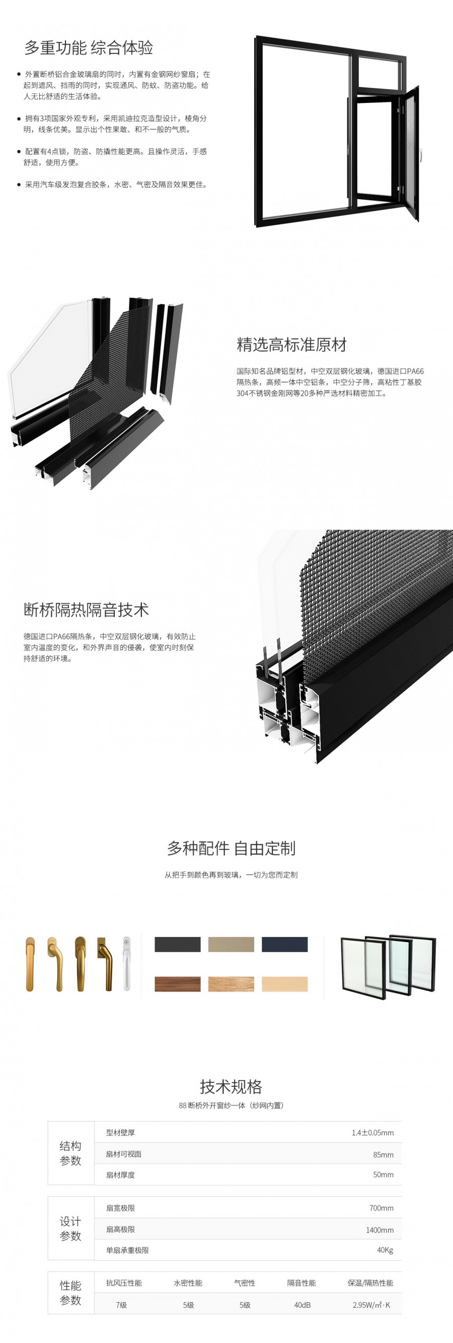 00-88断桥外开窗纱一体（纱网内置）