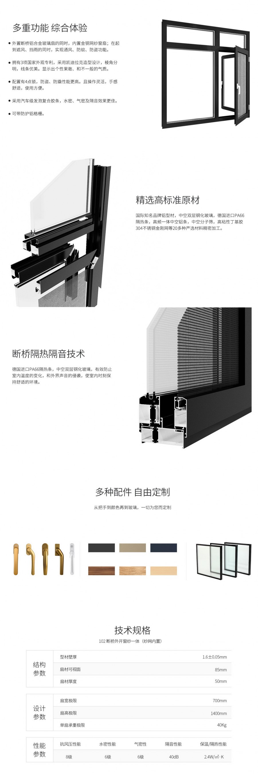 00-102断桥外开窗纱一体（纱网内置）