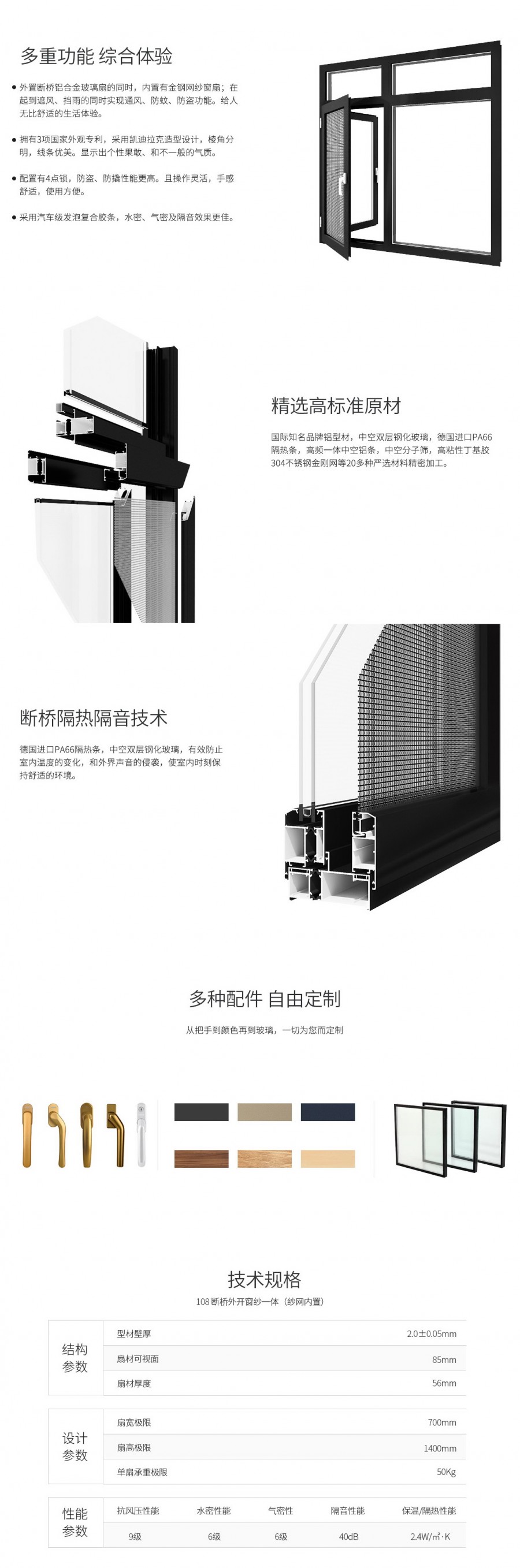 00-108断桥外开窗纱一体（纱网内置）