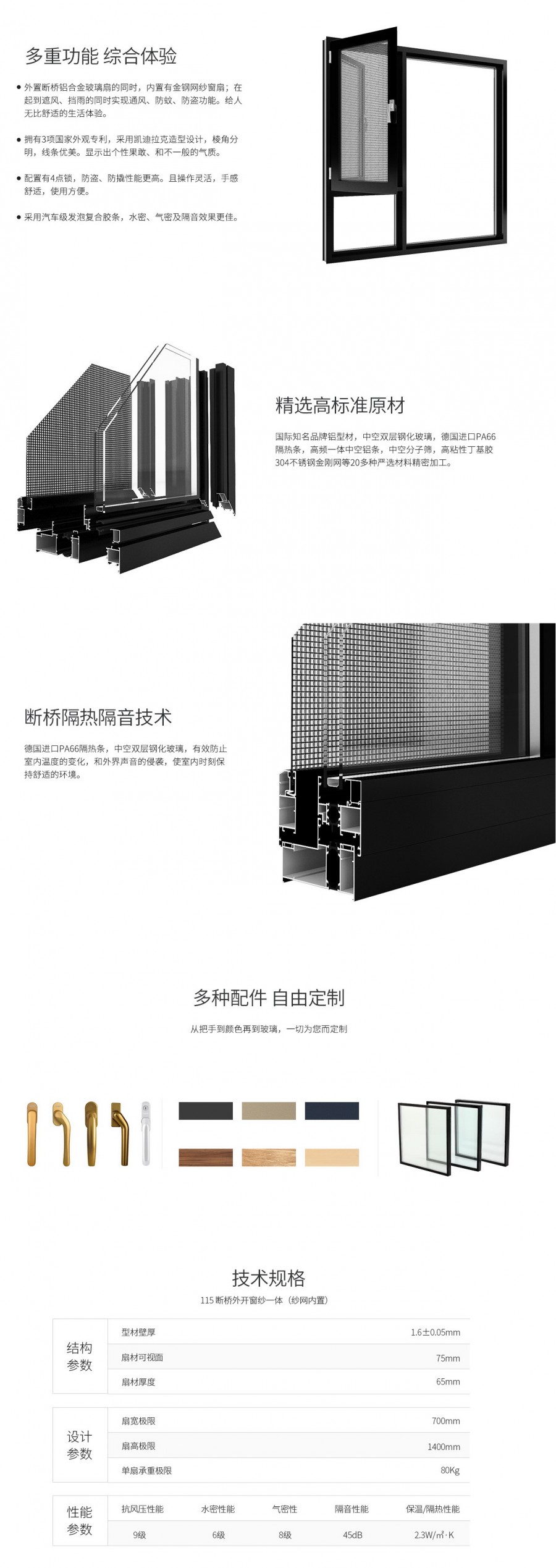 00-115断桥外开窗纱一体（纱网内置）